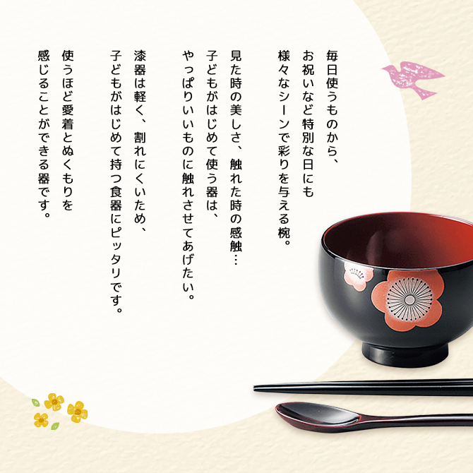 お椀 越前漆器 お子様 汁椀 子供碗セット 雑煮 雑煮椀 うめ お子様汁椀