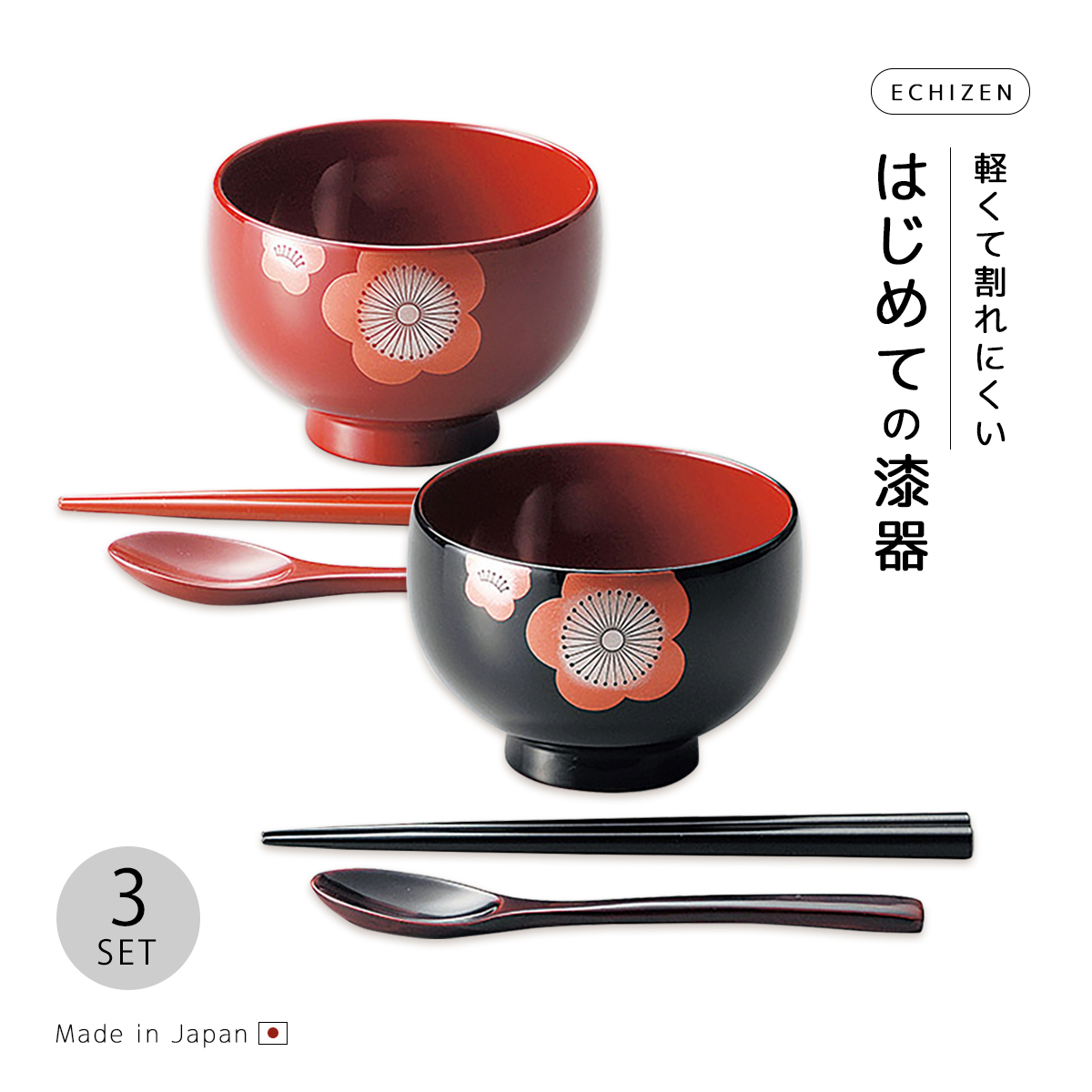 お椀 越前漆器 お子様 汁椀 子供碗セット 雑煮 雑煮椀 うめ お子様汁椀