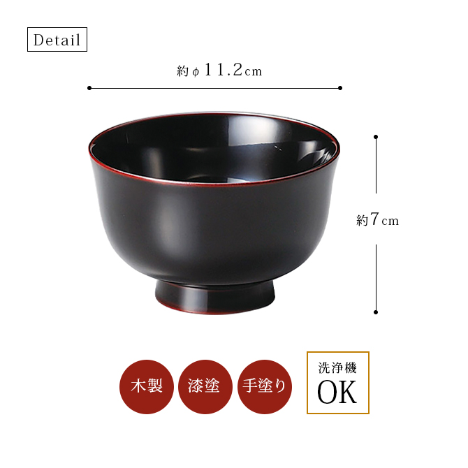 食器 椀 漆 漆器 吸物椀 汁椀 木製 漆塗り 手塗り 高級 日本製 食洗機
