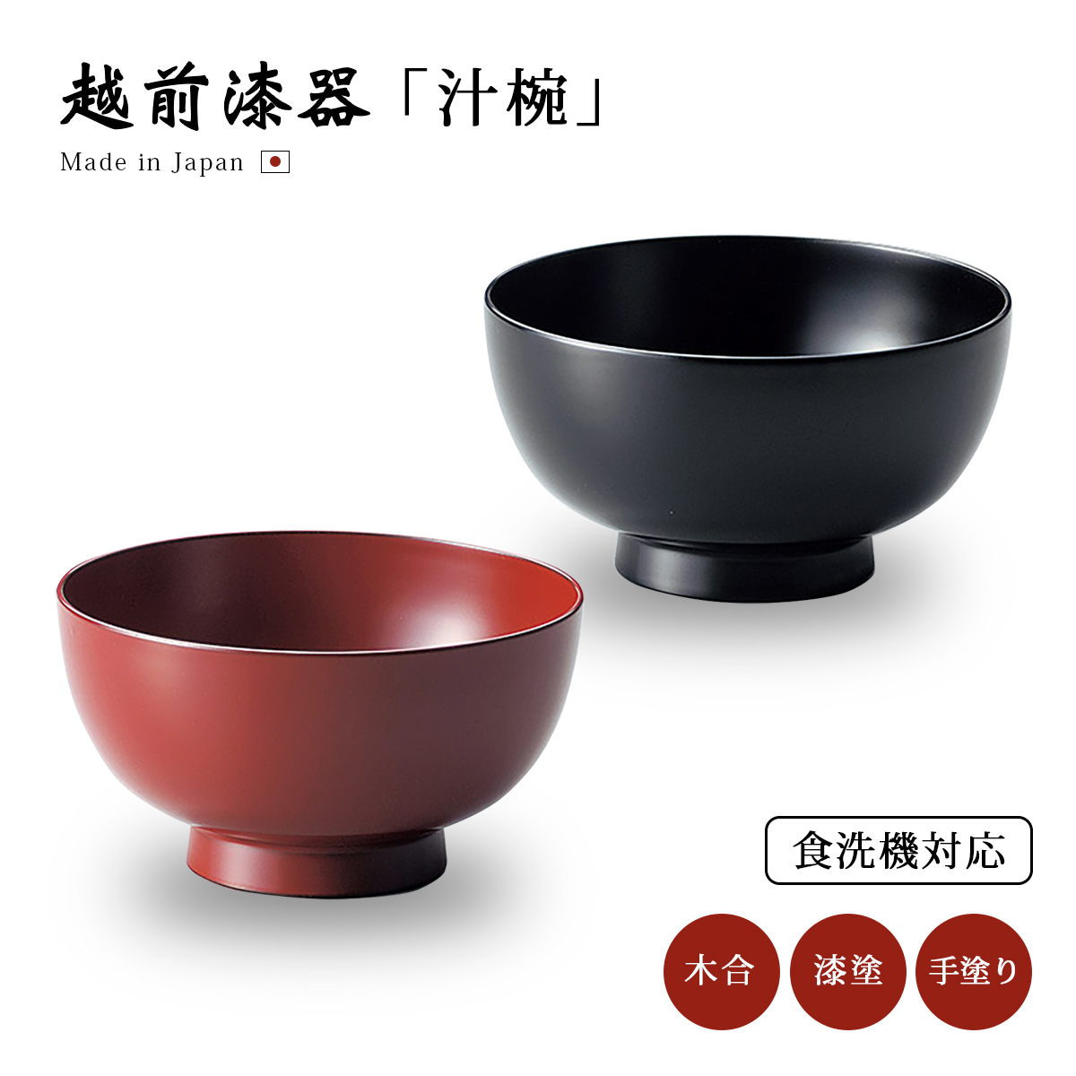 お椀 木製 猫 越前漆器 雑煮 雑煮椀 漆器 漆塗 手塗 椀 正月碗