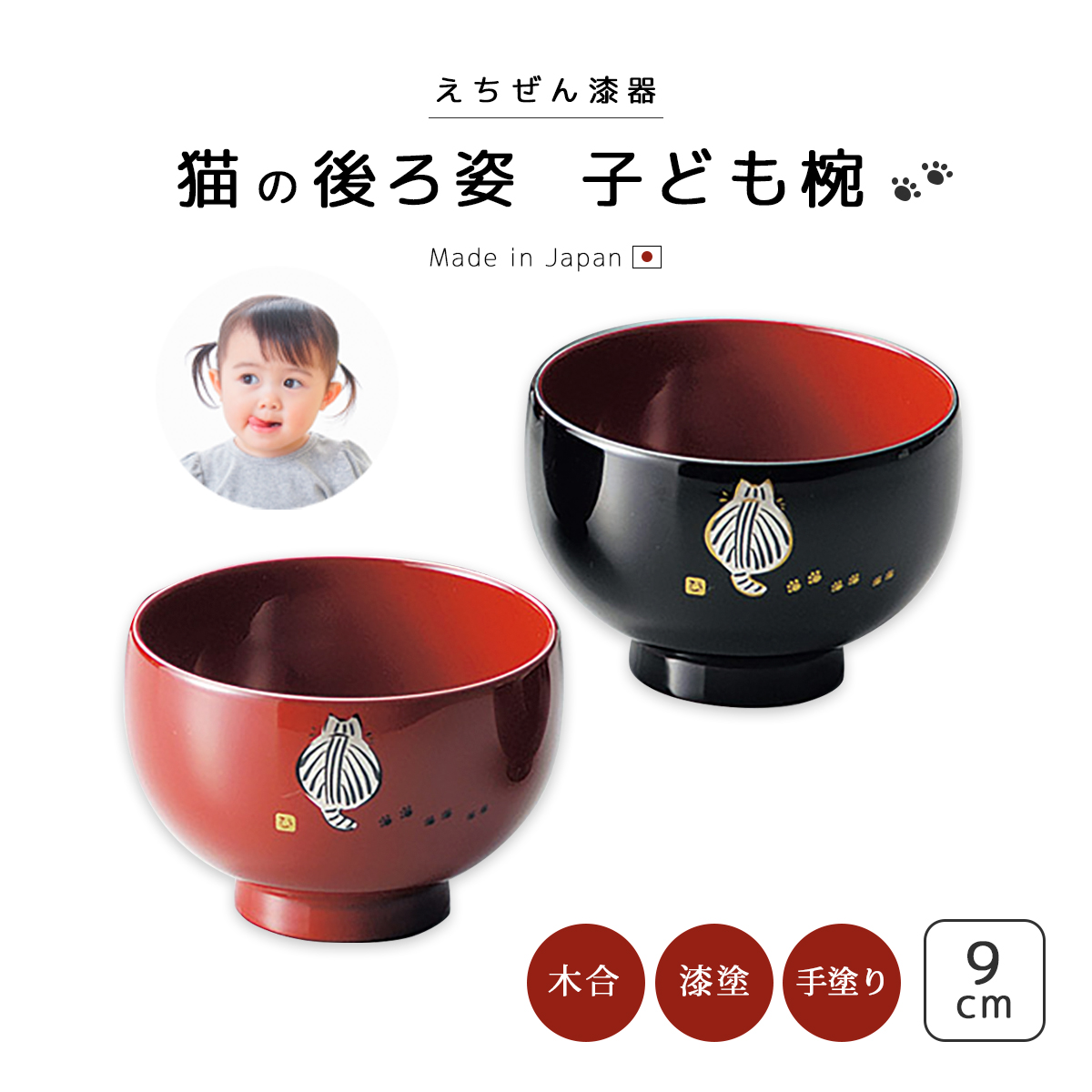 【限定販売】 お椀 正月碗 椀 手塗 漆塗 漆器 雑煮椀 雑煮 越前漆器 猫 木製 正月