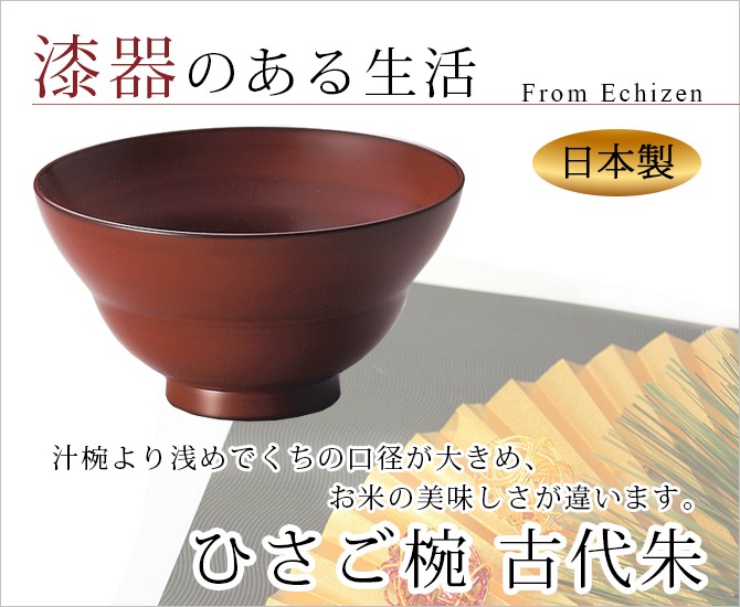 飯椀 お椀 木製 日本製 越前漆器 ごはん ご飯 うるし 艶 上品 器 定番 持ちやすい シンプル 漆器 本堅地 漆塗 手塗 高級 おすすめ ひさご椀  古代... : 319903102 : こだわり雑貨本舗 - 通販 - Yahoo!ショッピング