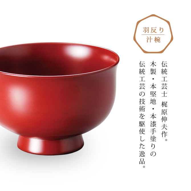 夫婦椀 お椀 木製 日本製 漆器 ペア 羽反り夫婦汁椀 古代朱・溜内黒 12