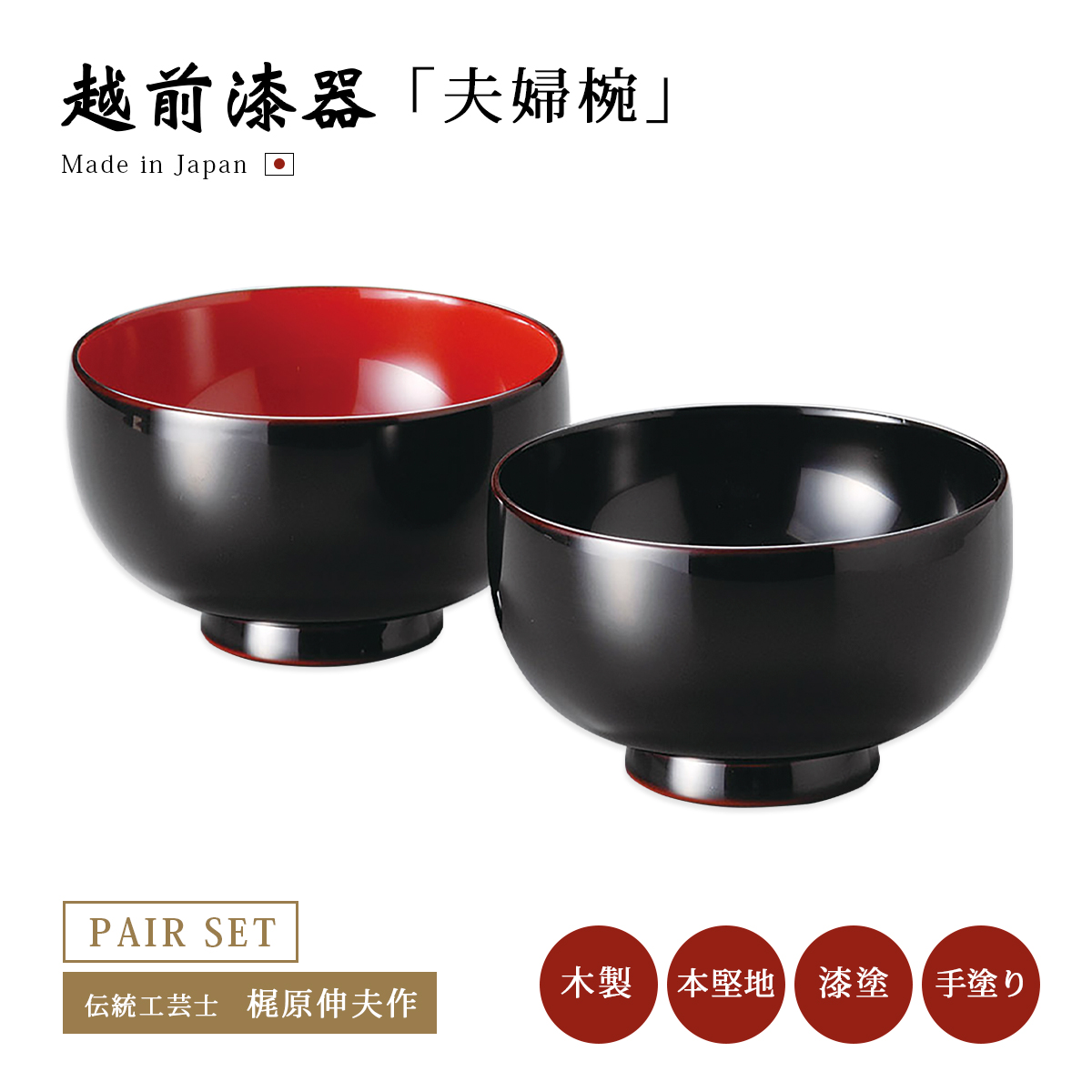 爆買 食器 椀 漆 漆器 夫婦椀 日本製 やまと お好み布袋ペア椀 溜