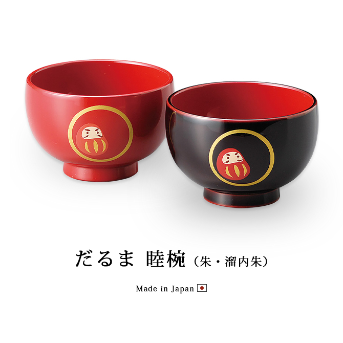 夫婦椀 お椀 木製 日本製 雑煮 漆器 椀 だるま 睦椀 朱・溜内朱 12