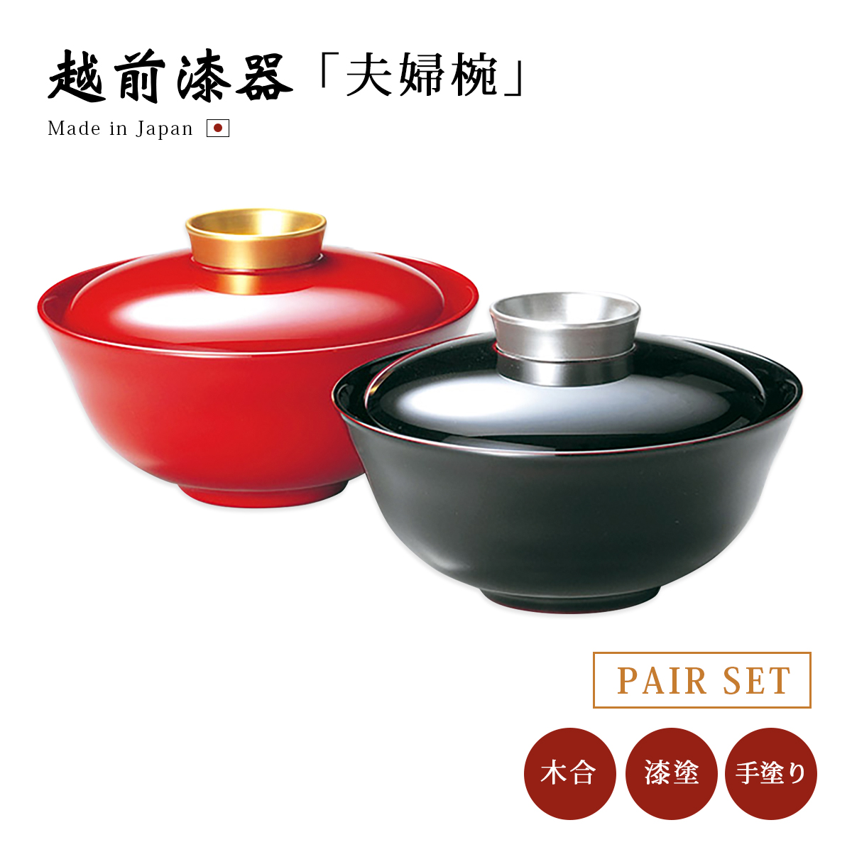 夫婦椀 お椀 漆器 日本製 ペア 結婚祝い 味噌汁 金銀 ツマミ夫婦椀 12