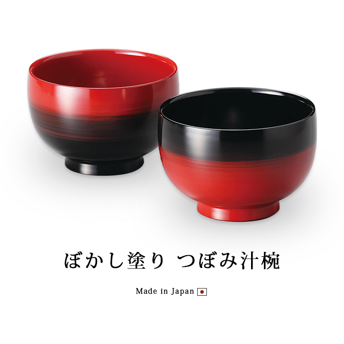 越前塗　夫婦椀　赤と黒の漆器 椀 2個セット 319904106-1.jpg