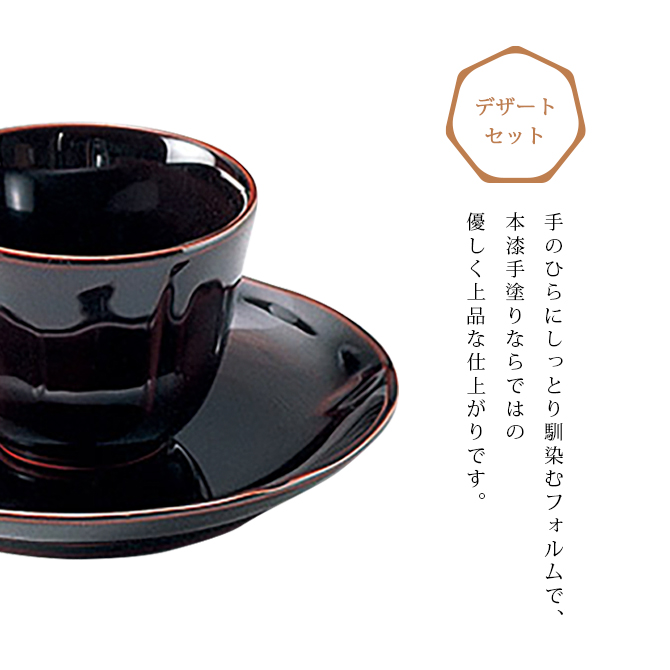 カップ 皿 漆器 漆塗り 日本製 漆 塗り デザートカップ 来客 ギフト