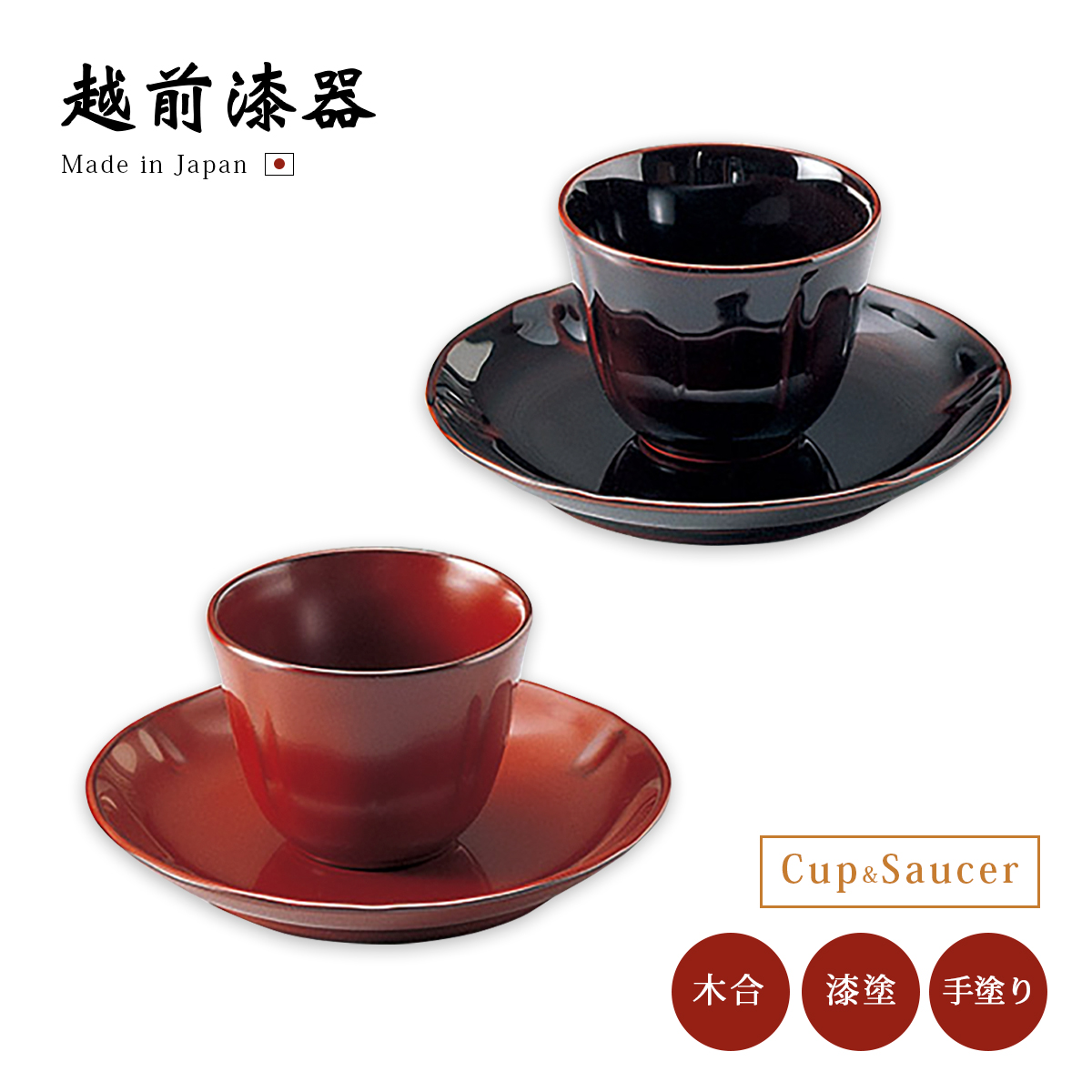 カップ 皿 漆器 漆塗り 日本製 漆 塗り デザートカップ 来客 ギフト