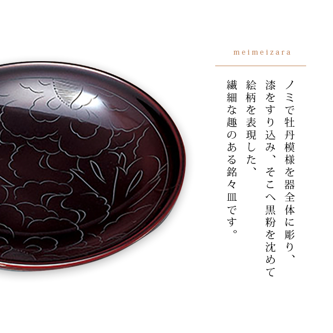 銘々皿 漆塗 朱牡丹彫一文字銘々皿 5寸皿 5枚 15ｃｍ 木製 取皿 取皿 日本製 来客 越前漆器 器 漆器 漆塗 牡丹彫 銘々皿 溜 5枚組 12