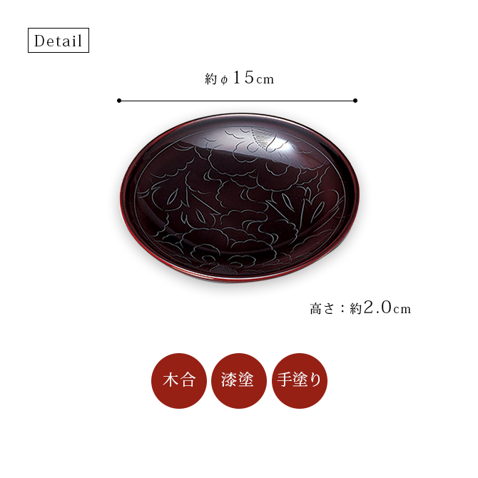 越前漆器協同組合　漆器 銘々皿 溜 5枚セット 取皿 日本製 来客 越前漆器 器 漆器 漆塗 牡丹彫 銘々皿 溜 5枚組 12
