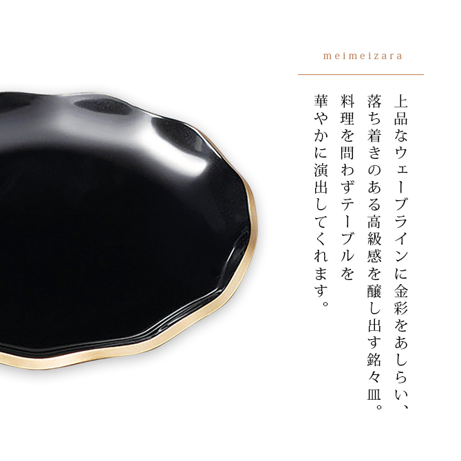 取皿 日本製 越前漆器 シンプル 器 漆器 おすすめ 金彩 フローラ銘々皿