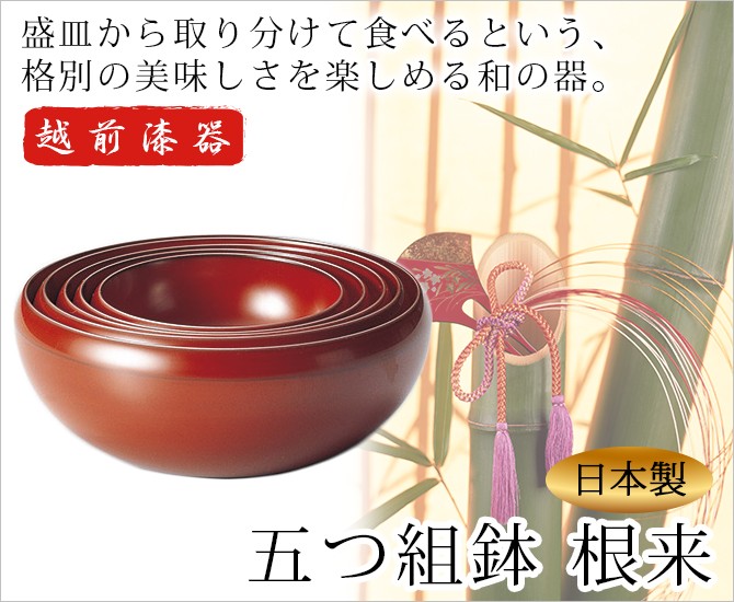 盛皿・盛鉢・菓子鉢 セット おもてなし 五つ組鉢 古代朱 11-08103
