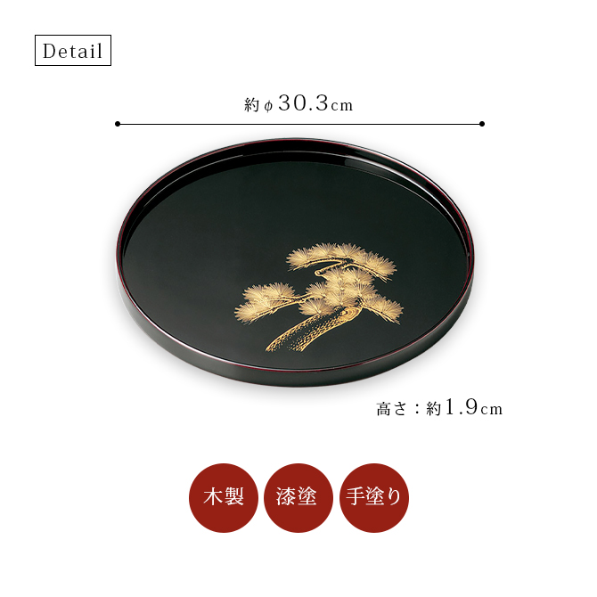 お盆 トレー 日本製 越前漆器 器 漆器 老松沈金 10.0丸盆 溜 12