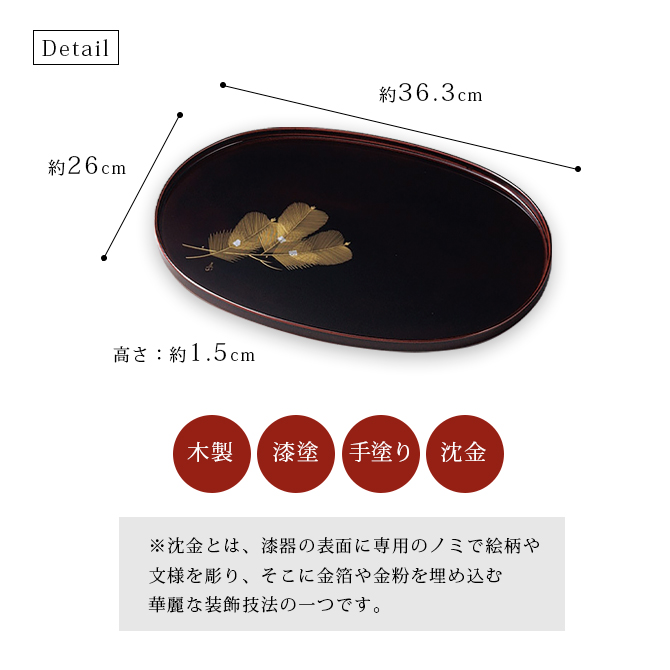 盆 楕円 越前漆器 木製 漆塗り 日本製 おすすめ 沈金松 まゆ型盆 溜 12
