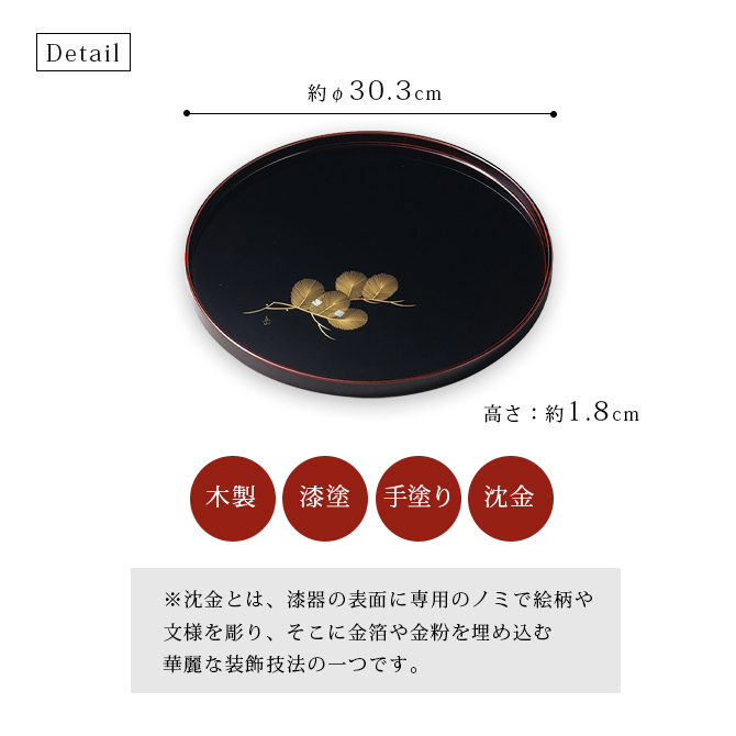 お盆 トレー 日本製 越前漆器 器 漆器 おすすめ 沈金松 尺丸盆 溜 12 お盆 トレー 日本製 越前漆器 器 漆器 おすすめ 沈金松 尺丸盆 溜 12