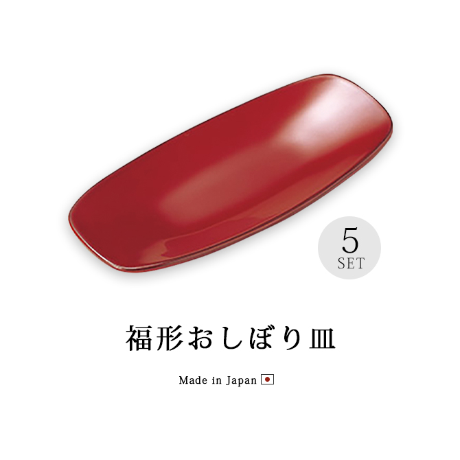 福形おしぼり皿