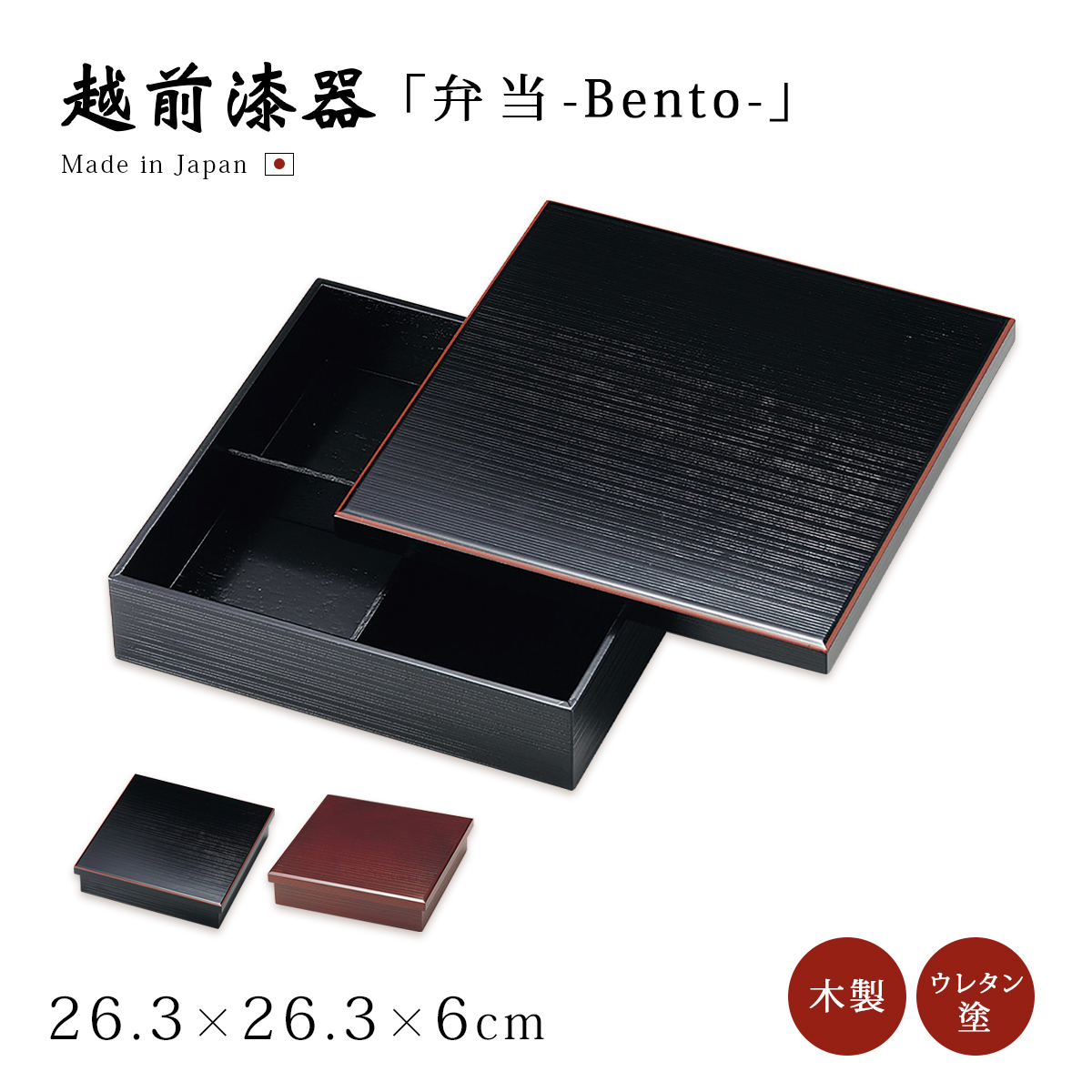 弁当 弁当箱 お重 四角 木製 高級 日本製 越前漆器 色紙 7.5一ヶ重 朱
