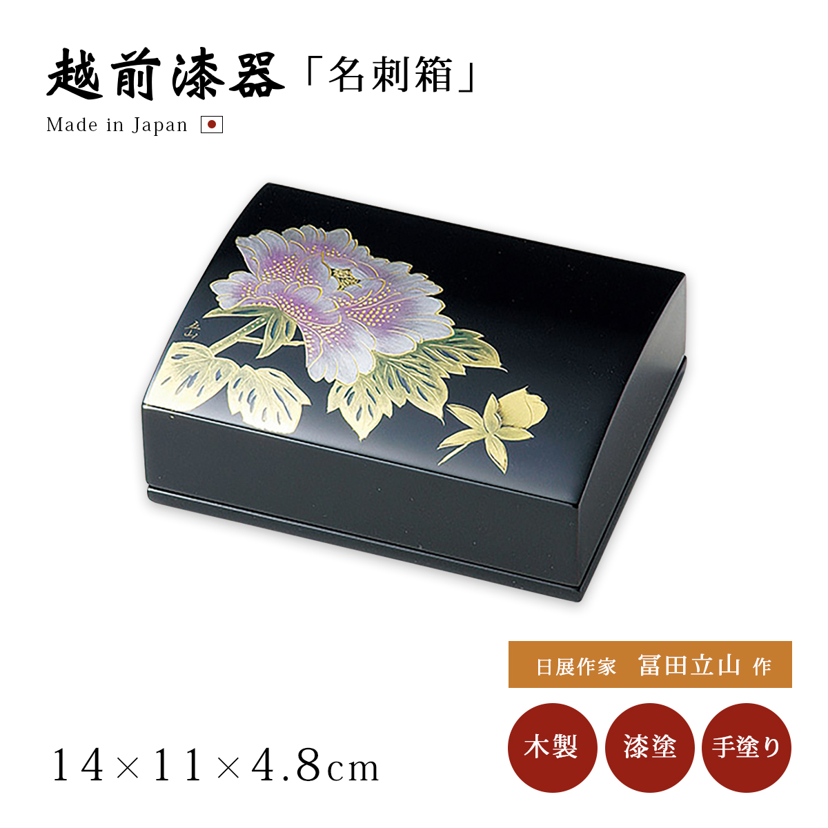 爆買 文庫 箱 書類 引き出物 越前 漆器 高級 日本製 月に紅梅 合口文庫