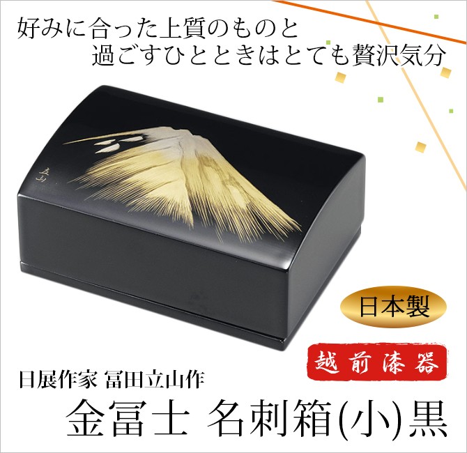 日展作家 冨田立山作 富士山 名刺入れ 名刺箱 メンズ レディース