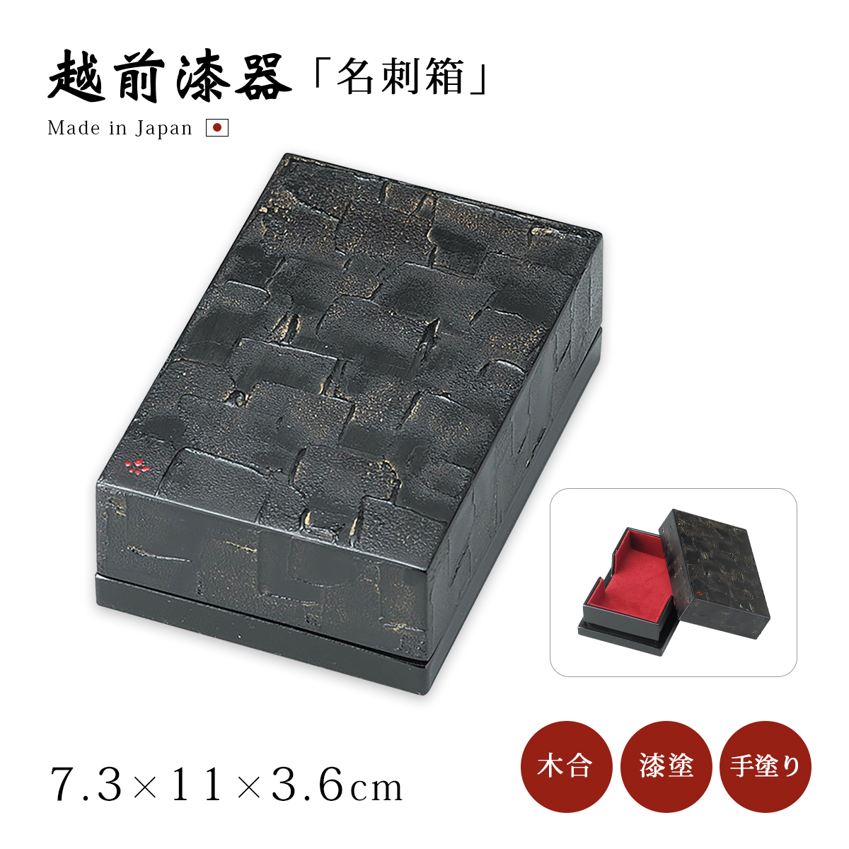 名刺入れ 名刺箱 おすすめ 越前漆器 漆器 日本製 錆 漆重ね 名刺入 黒