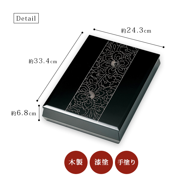 越前漆器　重箱　3段　プラチナ牡丹　牡丹　美品 文庫 箱 書類 越前 漆器 高級 日本製 プラチナ牡丹彫 A4サイズ 黒 12