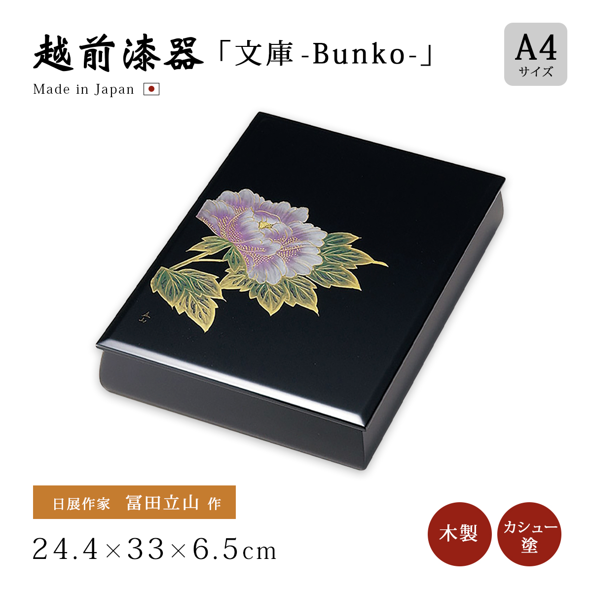 文庫 箱 書類ケース 越前漆器 漆器 高級 日本製 武蔵野 A4サイズ 黒 12