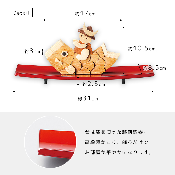 鯉のぼり 室内 ミニ 置物 コンパクト 越前漆器 漆器 日本製 こいのぼり