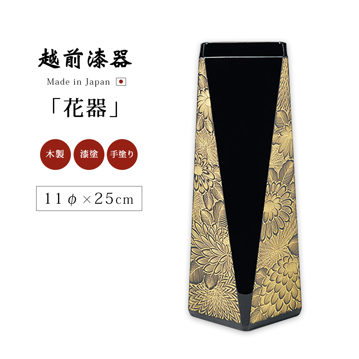 花器 花台 花瓶 おすすめ 越前漆器 漆器 高級 日本製 松 黒 12-14102
