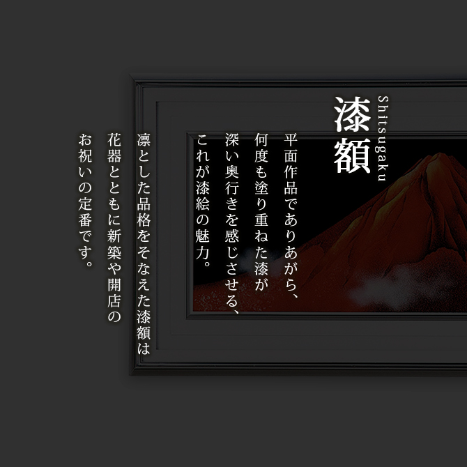 富士 漆絵 パネル 絵画 ギフト 越前 漆器 高級 日本製 沈金赤富士 12