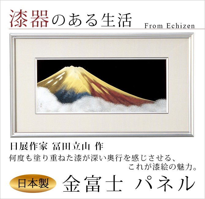 富士 漆絵 パネル 絵画 額入り おしゃれ ギフト 越前漆器 艶 上品 漆器 高級 日本製 金富士 パネル 11-15304 : 319913403  : こだわり雑貨本舗 - 通販 - Yahoo!ショッピング