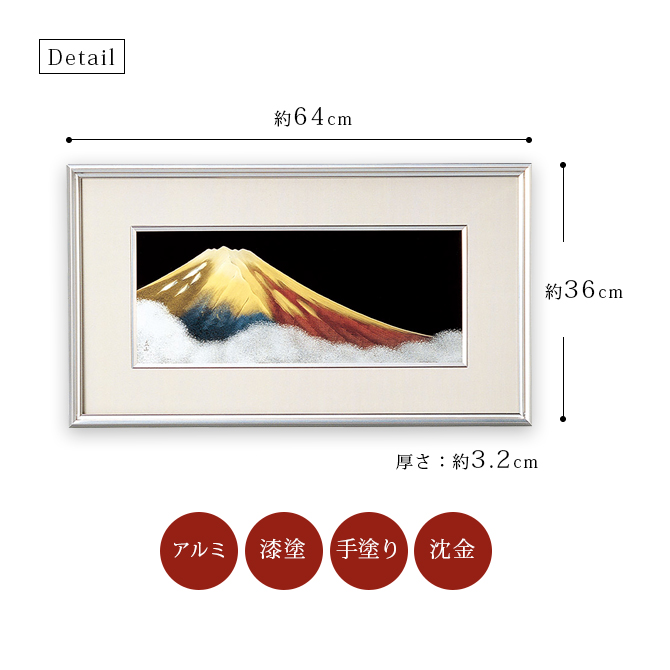 富士 漆絵 パネル 絵画 ギフト 越前 漆器 高級 日本製 金富士 12-14204