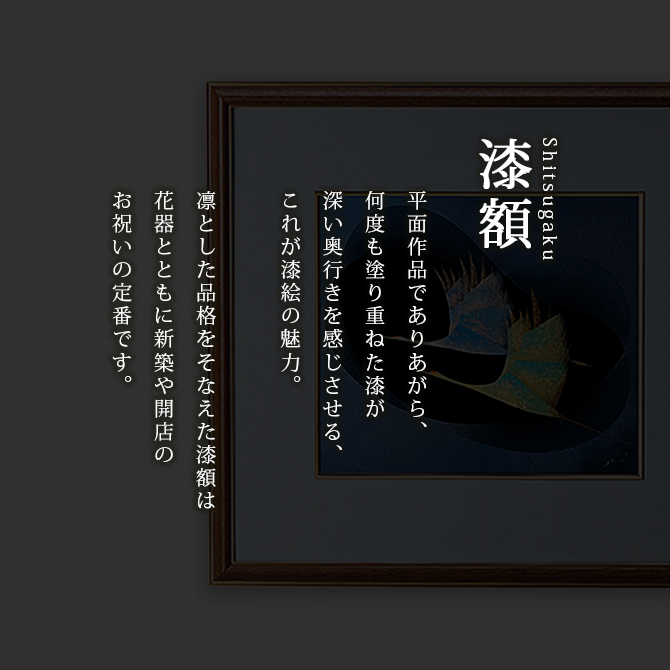 鶴 漆絵 パネル 絵画 ギフト 越前 漆器 高級 日本製 二羽鶴 12-14304