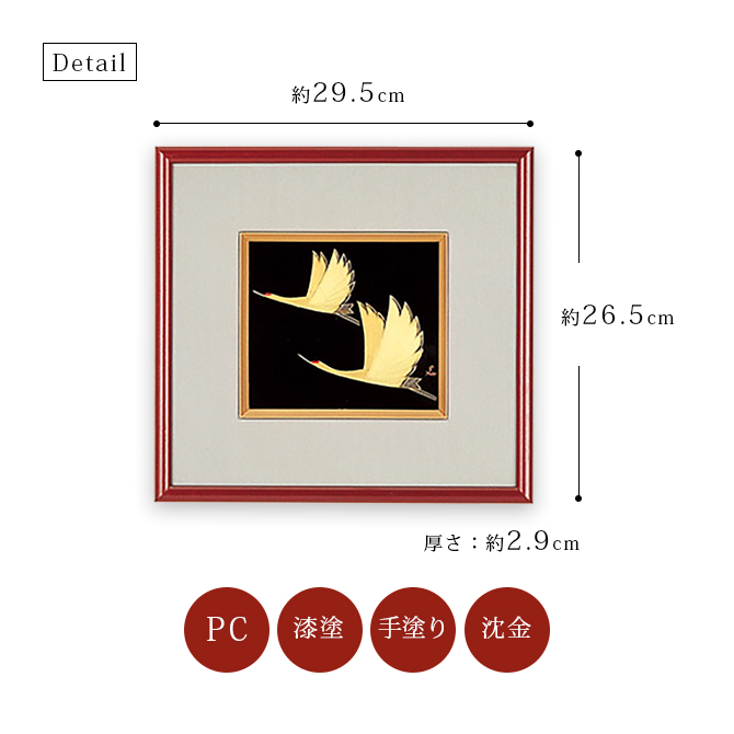 鶴 漆絵 パネル 絵画 ギフト 越前 漆器 高級 日本製 12-14603