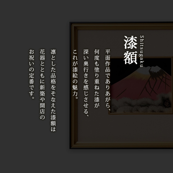 富士 漆絵 パネル 絵画 ギフト 越前 漆器 高級 日本製 赤富士 12-14604