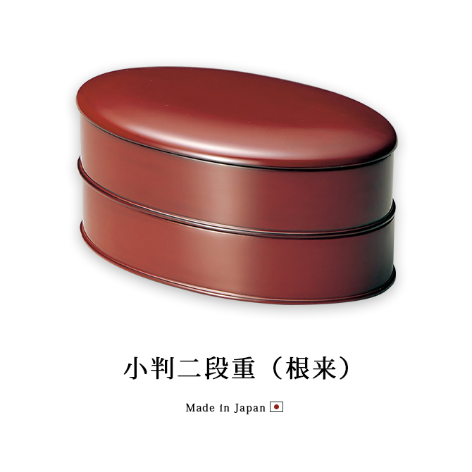 重箱 お重 長丸 2段 おせち 日本製 越前 漆器 小判二段重 根来 12