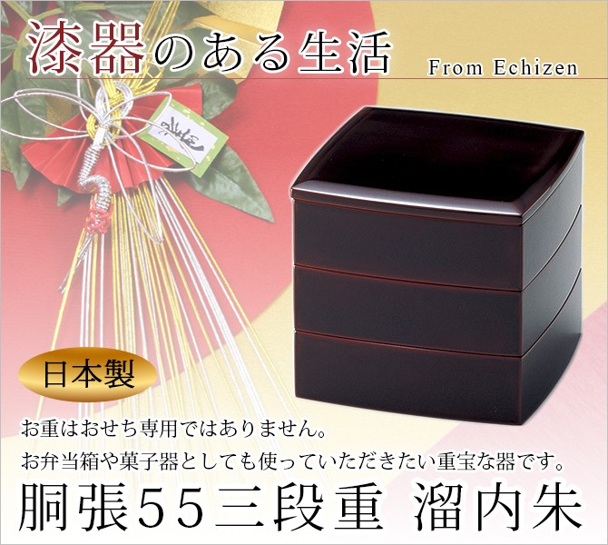 重箱 お重 ３段 ５．５寸 無地 おせち 胴張55三段重 溜内朱 11-15805