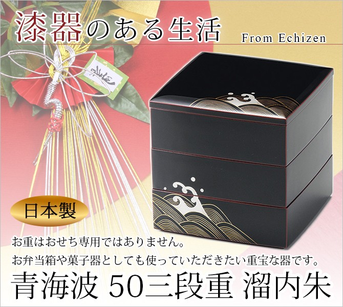 重箱 お重 ３段 ５寸 四角 おせち 木 青海波 50三段重 溜内朱 11