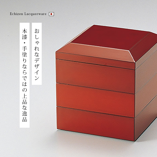 『暮らしのうー特価』　越前塗　三段重 重箱 3段 木製 漆塗り 溜内朱 松 沈金 6.5寸 日本製 越前漆器 越前塗り