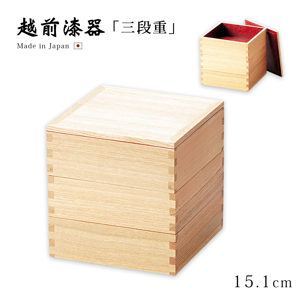 越前塗り 漆器 3段重箱 6.5隅丸 三段重 重箱 お重 3段 おせち 日本製 越前 漆器 正月 65隅丸三段重 溜内朱 12