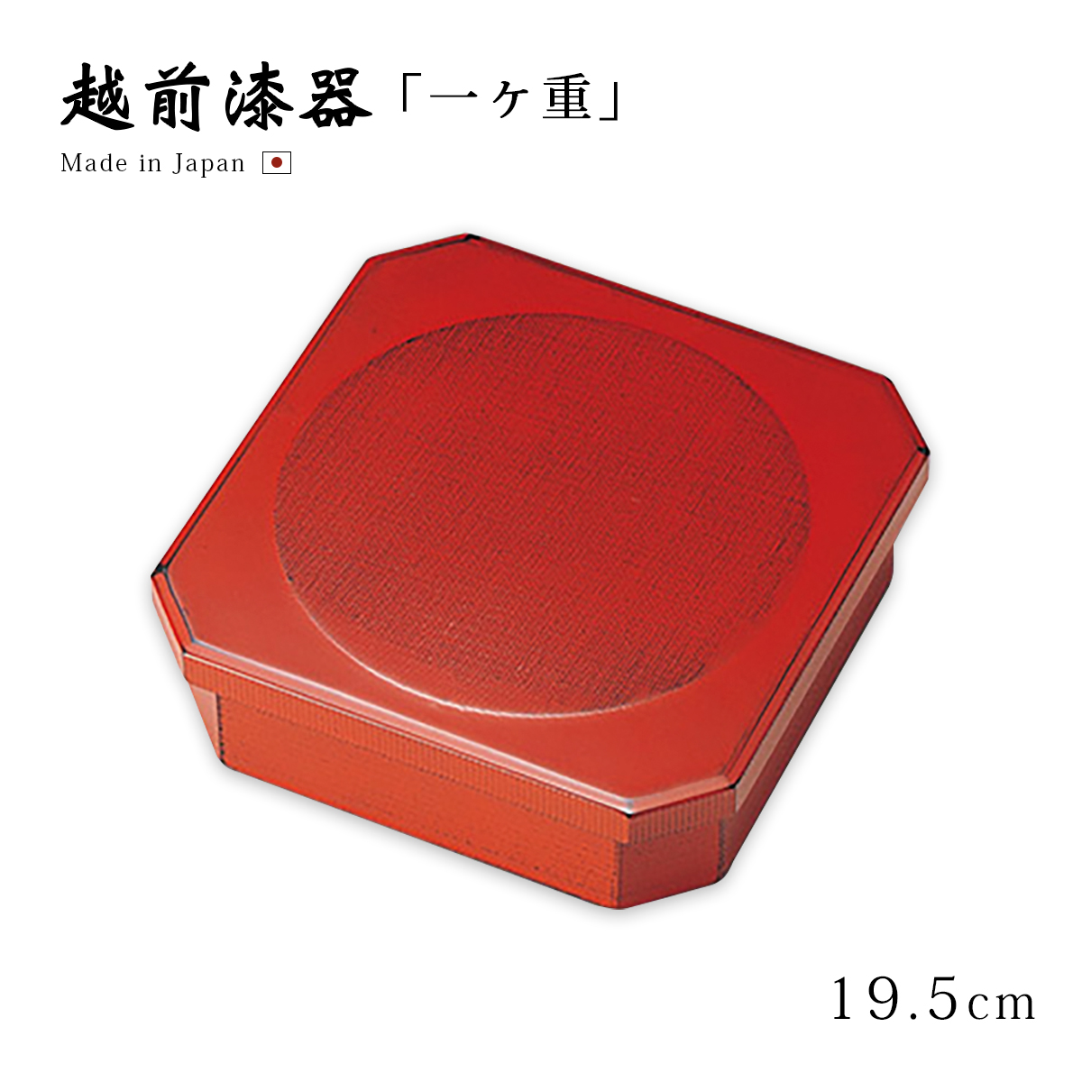 重箱 お重 3段 おせち 日本製 越前 漆器 正月 65隅丸三段重 溜内朱 12