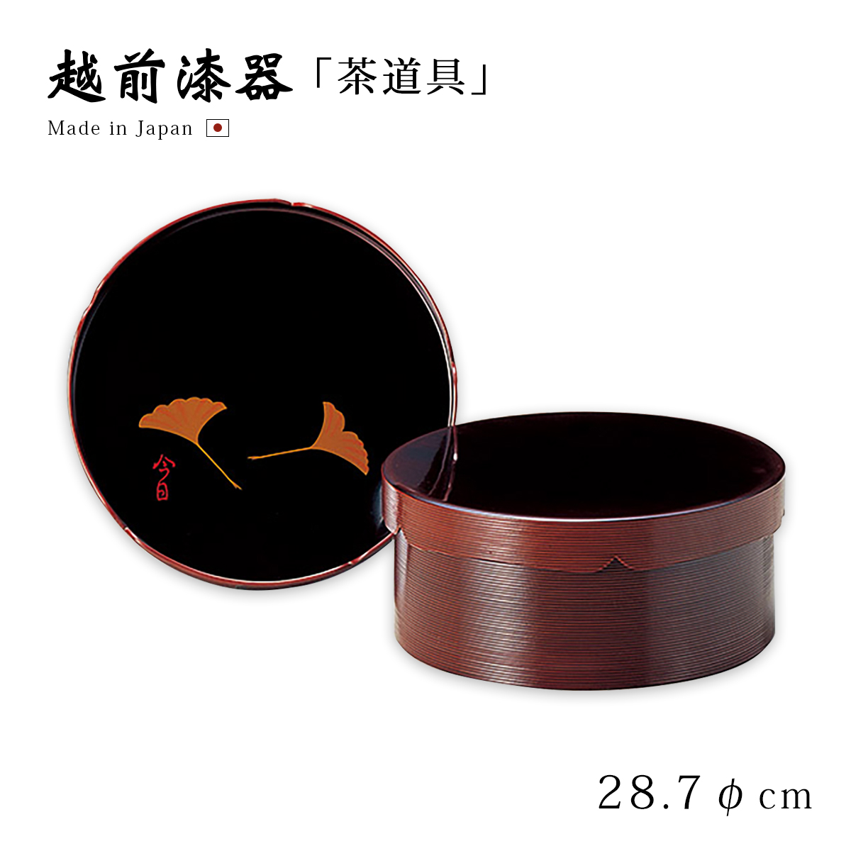 茶道具　お盆 茶道具 茶道 お茶 盆 お盆 トレー 千菓子盆 越前漆器 日本製 干菓子盆
