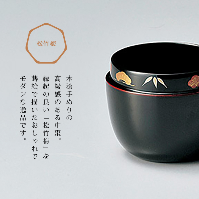 茶道具 茶道 お茶 棗 なつめ 越前漆器 日本製 贈り物 松竹梅 中棗 溜