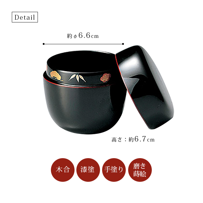 茶道具 茶道 お茶 棗 なつめ 越前漆器 日本製 贈り物 松竹梅 中棗 溜