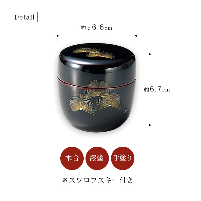 茶道具 茶道 お茶 棗 なつめ 越前漆器 日本製 贈り物 沈金寿松 中棗 溜