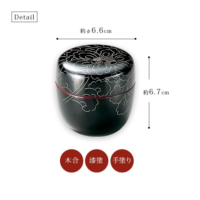 茶道具 茶道 お茶 棗 なつめ 越前漆器 日本製 プラチナ牡丹彫 中棗 溜