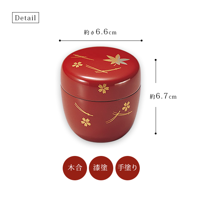 茶道具 茶道 お茶 棗 なつめ 越前漆器 日本製 贈り物 吹き寄せ 中棗 朱