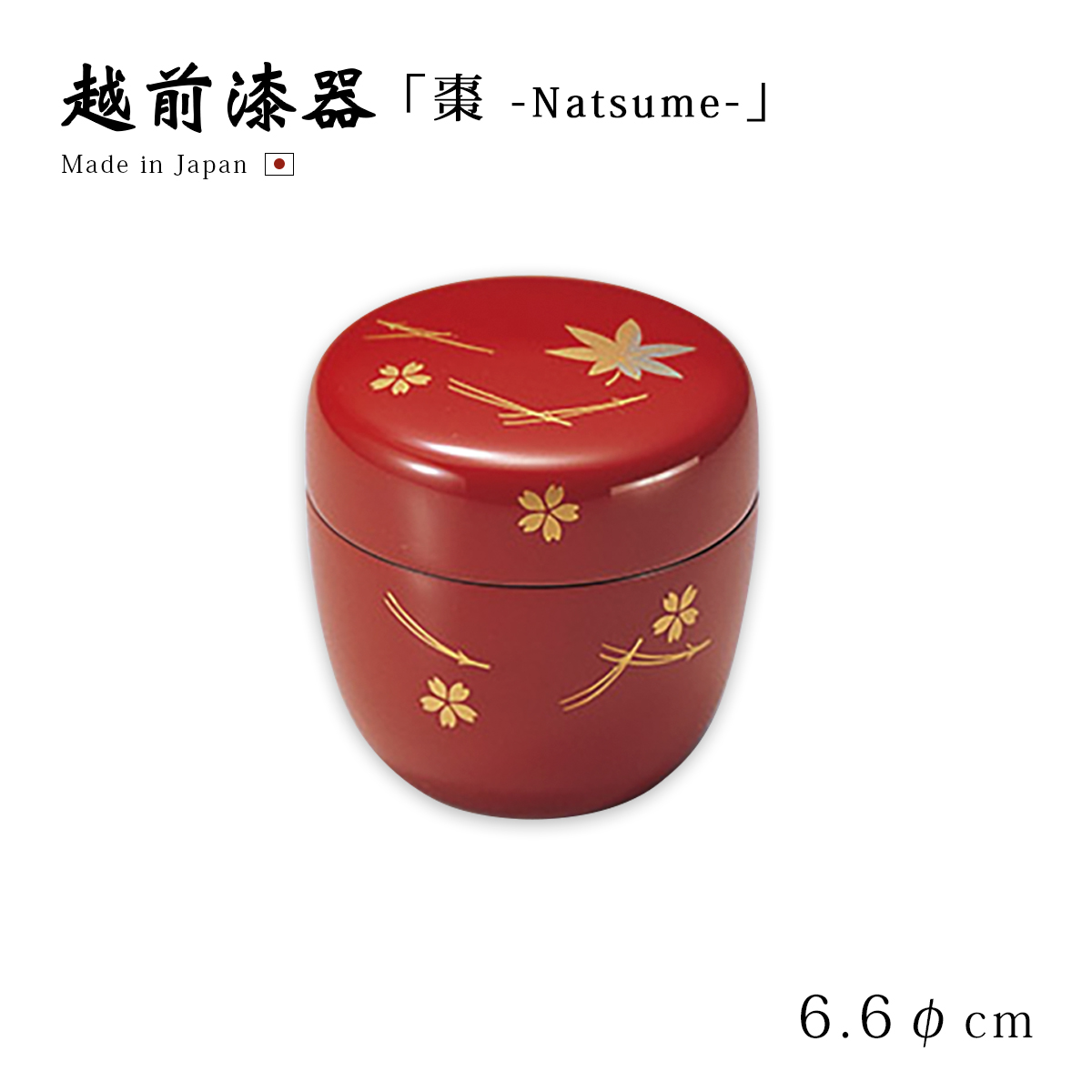 茶道具 茶道 お茶 棗 なつめ 越前漆器 日本製 贈り物 箔扇松 中棗 梨地