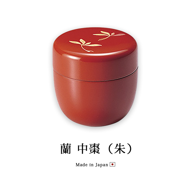 茶道具 茶道 お茶 棗 なつめ 越前漆器 日本製 贈り物 蘭 中棗 朱 12