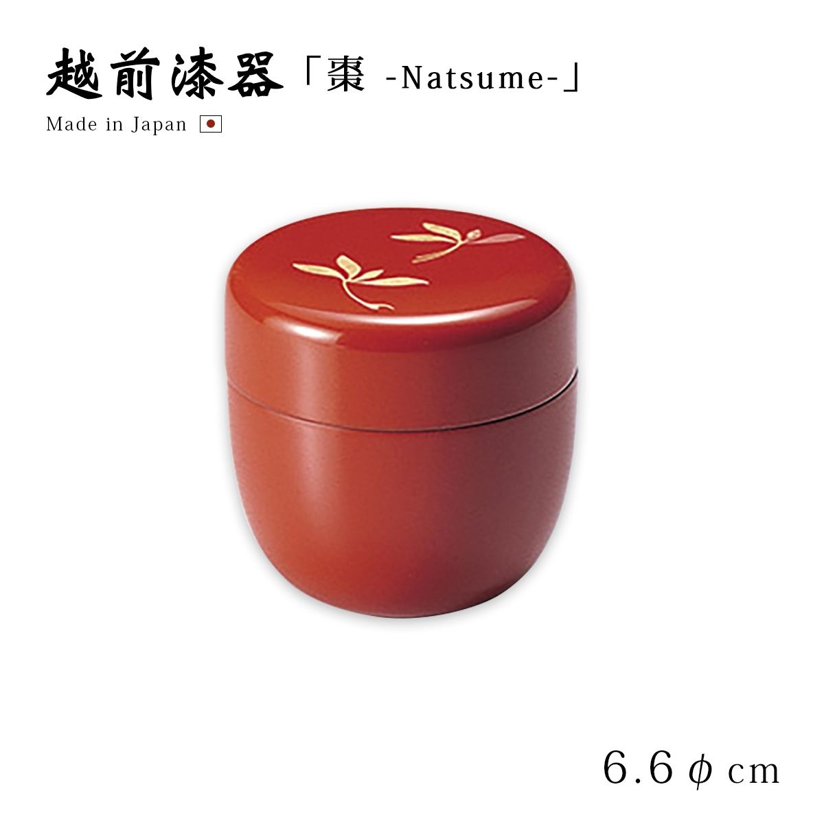 茶道具 茶道 お茶 棗 なつめ 越前漆器 日本製 贈り物 蘭 中棗 朱 12